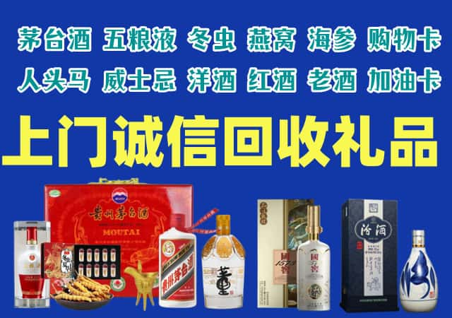 遵化市烟酒回收店